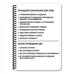 ECOPYBOOK TACTICAL БЛОКНОТ КОМАНДИРА ВЗВОДА
