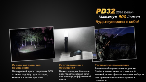 FENIX ЛІХТАР PD32 V2.0