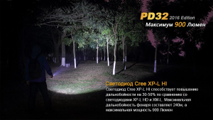 FENIX ЛІХТАР PD32 V2.0