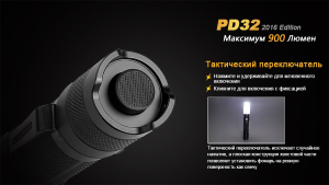 FENIX ЛІХТАР PD32 V2.0