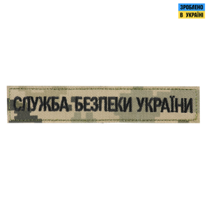 НАШИВКА НАГРУДНА СЛУЖБА БЕЗПЕКИ УКРАЇНИ ММ14