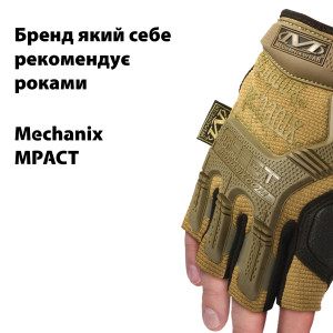 MECHANIX РУКАВИЧКИ ТАКТИЧНІ КОРОТКІ M-PACT COYOTE UAD0007M