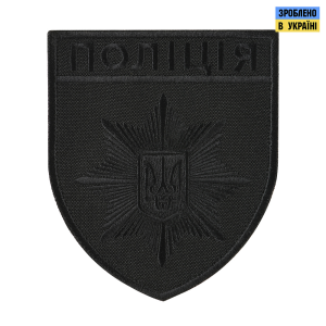 ШЕВРОН ПОЛІЦІЯ ЗАГАЛЬНИЙ НА ЛИПУЧЦІ ЧОРНИЙ (ТИП 3)