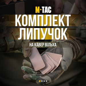 M-TAC КОМПЛЕКТ ЛИПУЧЕК НА КАВЕР ВІЛЬХА (5 ШТ) MULTICAM