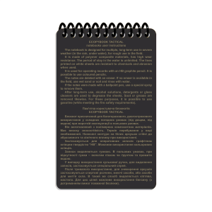 ECOPYBOOK TACTICAL ВСЕПОГОДНЫЙ БЛОКНОТ MINI