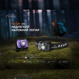 FENIX ФОНАРЬ НАЛОБНЫЙ HL12 V2.0 СЕРЫЙ