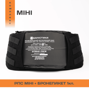 БАЛІСТИКА РПС ''ЧЕРСЕЛ SLIM S'' С БАЛЛИСТИЧЕСКИМ ПАКЕТОМ 1 КЛАССА BLACK 10201030601