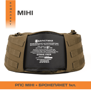 БАЛІСТИКА РПС ''ЧЕРСЕЛ SLIM S'' С БАЛЛИСТИЧЕСКИМ ПАКЕТОМ 1 КЛАССА COYOTE 10201030101