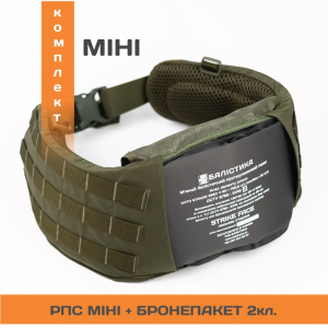 БАЛІСТИКА РПС ''ЧЕРСЕЛ SLIM S'' С БАЛЛИСТИЧЕСКИМ ПАКЕТОМ 2 КЛАССА OLIVE 10201030202
