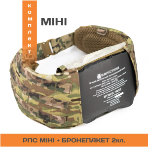 БАЛІСТИКА РПС ''ЧЕРСЕЛ SLIM S'' С БАЛЛИСТИЧЕСКИМ ПАКЕТОМ 2 КЛАССА МУЛЬТИКАМ 10201030402
