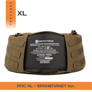 БАЛІСТИКА РПС ''ЧЕРСЕЛ XL'' С БАЛЛИСТИЧЕСКИМ ПАКЕТОМ 1 КЛАССА COYOTE 10201020101