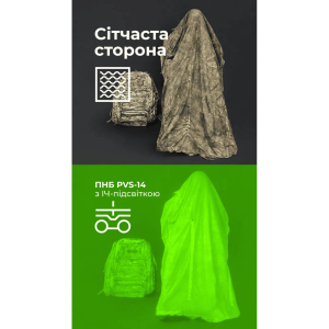 БАЛІСТИКА АНТИТЕПЛОВІЗІЙНЕ ПОНЧО-ПЛАЩ ''ЧУГАЙСТЕР'' (КАМУФЛЯЖ ''ХАЩІ'')