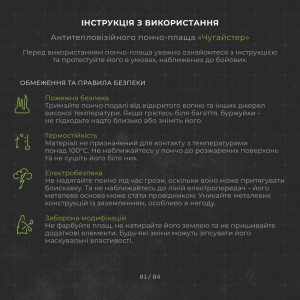БАЛІСТИКА АНТИТЕПЛОВІЗІЙНЕ ПОНЧО-ПЛАЩ ''ЧУГАЙСТЕР'' (КАМУФЛЯЖ ''ХАЩІ'')
