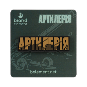 BRAND ELEMENT НАШИВКА АРТИЛЕРІЯ PVC COYOTE