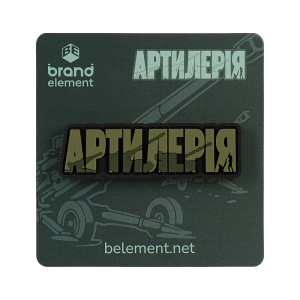 BRAND ELEMENT НАШИВКА АРТИЛЕРІЯ PVC OLIVE