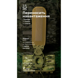 БАЛІСТИКА СИСТЕМА РАСПРЕДЕЛЕНИЯ ВЕСА MAROM DOLPHIN 2 РЯДА MOLLE MULTICAM® 108021708