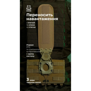 БАЛІСТИКА СИСТЕМА РАСПРЕДЕЛЕНИЯ ВЕСА MAROM DOLPHIN 3 РЯДА MOLLE COYOTE 108021401