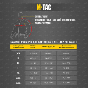 M-TAC КУРТКА MA-1 MILITARY PRIMALOFT МС