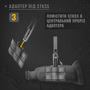 M-TAC АДАПТЕР ДЛЯ ПОЯСА ПОД СИСТЕМУ STKSS MULTICAM