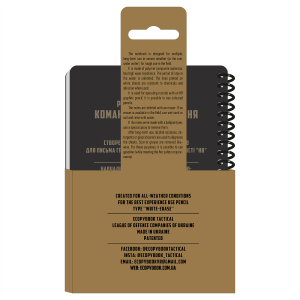ECOPYBOOK TACTICAL БЛОКНОТ КОМАНДИРА ОТДЕЛЕНИЯ (РОЗШ.)