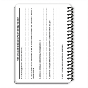 ECOPYBOOK TACTICAL БЛОКНОТ КОМАНДИРА ОТДЕЛЕНИЯ (РОЗШ.)