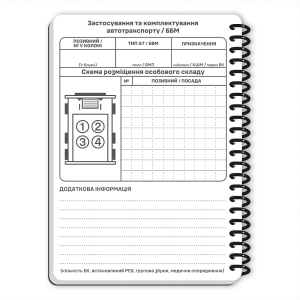 ECOPYBOOK TACTICAL БЛОКНОТ КОМАНДИРА ОТДЕЛЕНИЯ (РОЗШ.)