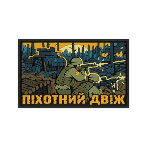 BRAND ELEMENT НАШИВКА ПІХОТНИЙ ДВІЖ PVC