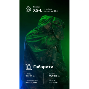 БАЛІСТИКА АНТИТЕПЛОВІЗІЙНИЙ ПОНЧО-ПЛАЩ ЧУГАЙСТЕР GEN 2 МУЛЬТИКАМ 11033010401