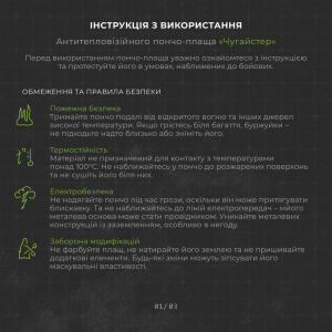 БАЛІСТИКА АНТИТЕПЛОВІЗІЙНИЙ ПОНЧО-ПЛАЩ ЧУГАЙСТЕР GEN 2 МУЛЬТИКАМ 11033010401