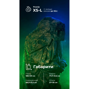 БАЛІСТИКА АНТИТЕПЛОВІЗІЙНИЙ ПОНЧО-ПЛАЩ ЧУГАЙСТЕР GEN 2 ХАЩІ 11033011301