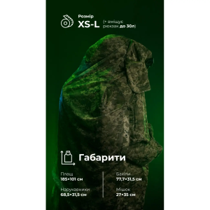БАЛІСТИКА АНТИТЕПЛОВІЗІЙНИЙ ПОНЧО-ПЛАЩ ЧУГАЙСТЕР GEN 2 ММ14 11033010701