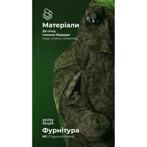 БАЛІСТИКА АНТИТЕПЛОВІЗІЙНИЙ ПОНЧО-ПЛАЩ ЧУГАЙСТЕР GEN 2 ММ14 11033010701