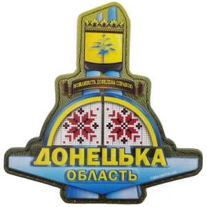 ШЕВРОН ПВХ СТЕЛА ДОНЕЦЬКА ОБЛАСТЬ